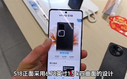 想要买vivoS18系列的给你提个醒，S18和S18e区别很明显 避免入坑 我要做爆款 vivoS18 vivoS18e 手机对比评测 手机数码科技_哔哩哔哩_bilibili