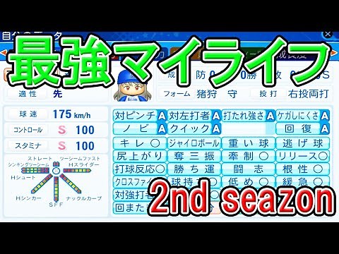 【パワプロ2020】#1 最強かつ最恐！復活のブラック！！【最強二刀流マイライフ・ゆっくり実況】