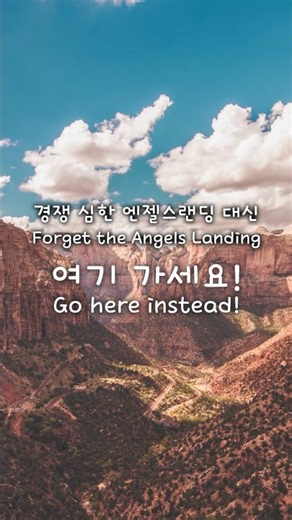 빡센 엔젤스랜딩 대신 추천하는 자이언 캐년 오버룩