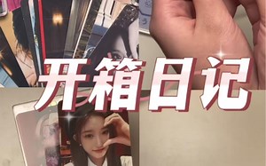 全程高能开箱！来吸欧气！