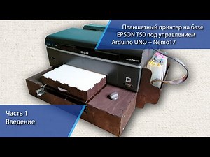 Часть 1 Введение. Описание планшетного принтера на базе Epson T50. Epson t50 printer running Arduino