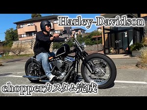 [Harley] Springer chopper custom completed