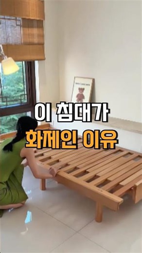 공간 아끼는 확장 침대