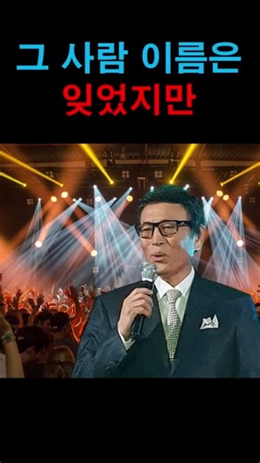 그 사람 이름은 잊었지만 - 박건
