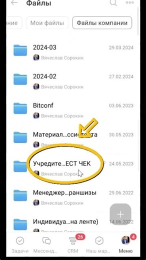 Диск с мобильного приложения Битрикс24