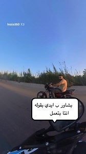 684K views · 14K reactions | ماشي بدنجل ف امان الله | Demo Bikerr | Facebook