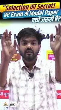 REET Mains Exam 2026 | Model Paper क्यों ज़रूरी है? | 3rd Grade Selection Tips By Anand Sir