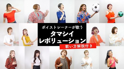 【ボイストレーナーが歌う】タマシイレボリューション / Superfly【歌い方解説付き by シアーミュージック】