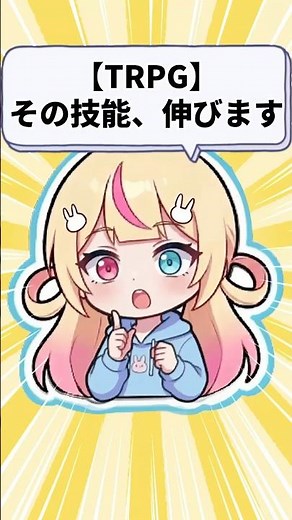 【TRPG】失敗すると成長！？#クトゥルフ神話trpg #初心者向け #新人vtuber