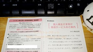 イオン株式の購入手数料解説！