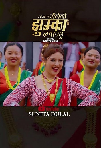 Sunita Dulal | Aba Ta Maile Ni Jhumka Lagauchu | New Teej Song | Ft. Barsha Raut & Prakash Saput