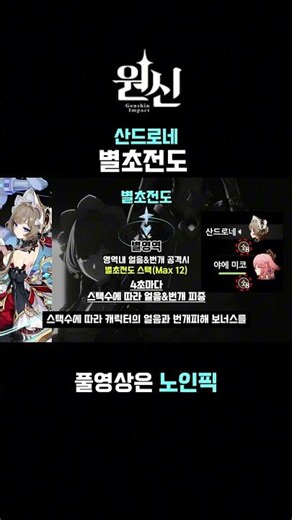 [원신] 할배의 산드로네 가이드 - 별초전도 가이드