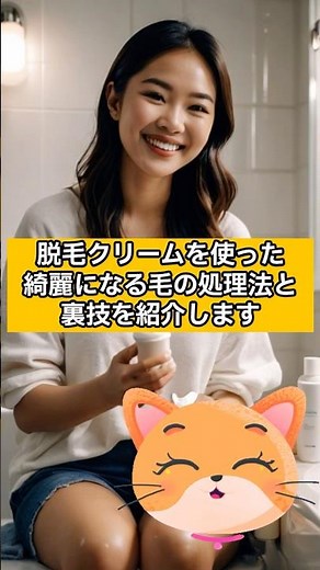 脱毛クリームの使い方や塗り方。綺麗な仕上がりの毛の処理法と裏技。サロンやクリニックに通えない方必見。