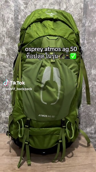 รีวิว Osprey Atmos AG 50 รุ่นท็อปสุด
