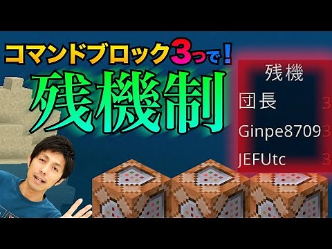 マイクラスコアボードコマンドで「残機制」システムの作り方【統合版・スイッチ対応】コードウォーズ