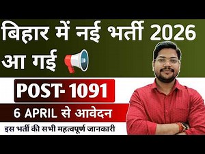 बिहार में एक और नई भर्ती आ गई | Bihar Lab Assistant Vacancy 2026