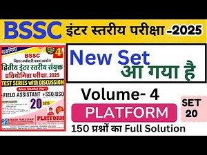 BSSC Platform Set 2025 | BSSC Platform Vol -4 | Set -20 | Bssc Inter Level Practice Set #SUNBIK