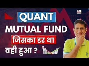 QUANT Funds Underperforming ? I QUANT Mutual Funds का क्या करें ? I Quant I