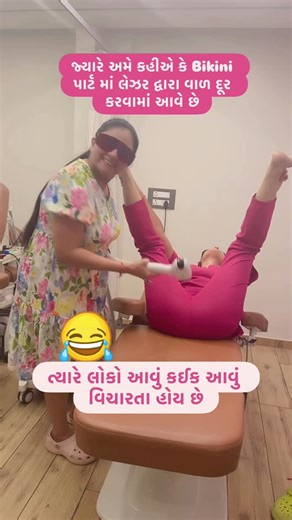 Dr Tulsi Dabhi on Instagram: "How people THINK we do bikini laser 😅 VS How bikini laser hair reduction is ACTUALLY done 👩‍⚕️✨ First part: Internet imagination 😂 Second part: Medical reality ✔️ 🔹 Performed in a private, professional clinical setup 🔹 Done by trained female professionals 🔹 Proper draping, hygiene & consent followed 🔹 Safe, quick & scientifically approved 🔹 No awkwardness – only comfort & confidence 💯 If fear or myths are stopping you from bikini laser… 👉 This reel is for