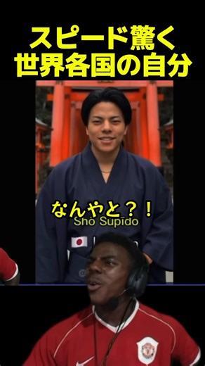 スピード驚く！海外版スピード#ishowspeed