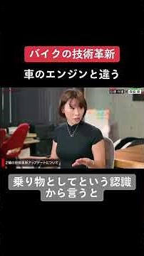 【過去回】バイクは車のエンジンと違う。技術革新が一気に起こる可能性。#motorsport #motorcycle #モリワキ #racing #bike