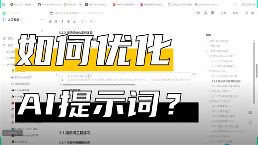 4-3提示词工程介绍