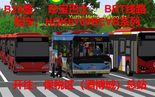 OMSI2 #164 这是一条重复进出的BRT线路 大湾区2.0·B28路·第一视角POV