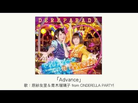 【アイドルマスター】「Advance」(歌：原紗友里＆青木瑠璃子)