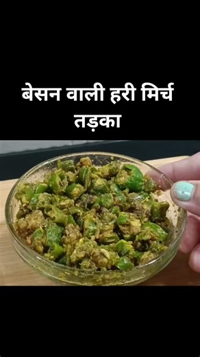 Mirchi Sabji | Mirchi Tipore | Mirchi Recipes | Mirchi ki sabji recipe | Mirchi Tipore Sabji