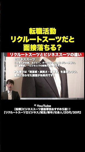 【転職】ビジネススーツ価格帯別おすすめ５選！！【リクルートスーツ】【ビジネス/就活/新卒/社会人/20代/30代】