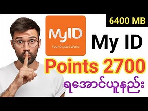 MyID Points 2700ရအောင်ယူနည်း #myid #lmkchannel