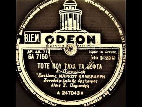 ΔΙΠΛΟΠΕΝΙΕΣ ΑΠΟ ΤΙΣ 78 ΚΑΙ ΤΙΣ 45 ΣΤΡΟΦΕΣ