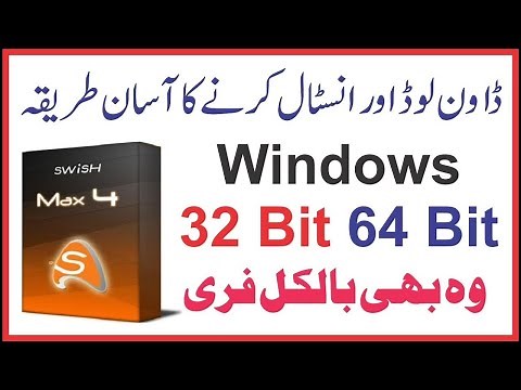 Swish max 4 Installation Method| Swish max 4 Activate Method | How to install and Activate Swish max
