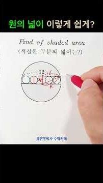 Can circles be this easy to solve?