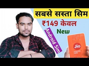 जिओ का सिम कितने का है | Jio Sim Price 2021 { Jio का सस्ता सिम } Jio New sim card price 🔥📲