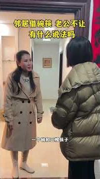 Neighbor borrowed bowl and chopsticks, husband refused. Any saying?