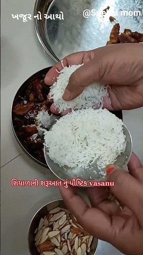 શિયાળાની શરૂઆત નું પૌષ્ટિક વસાણું #ખજૂરનો_આથો #Khajurpak #Wintar_recapi #Salampak