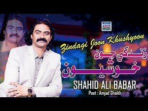 Zindagi Joon Khushyoon | Shahid Ali Babar | Official Music Video | Arif Enterprises