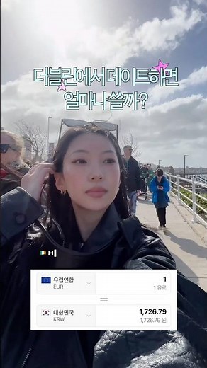 더블린 하루 데이트비용 얼마 썼을까? 🇮🇪 #국제커플브이로그 #아일랜드