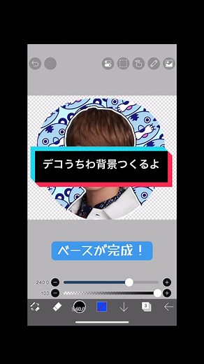デコうちわ背景を簡単に作る方法
