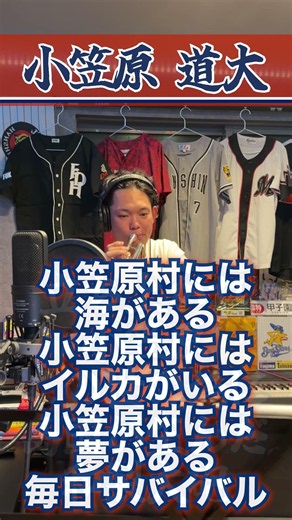 【#交流戦】ファイターズ編 #小笠原道大【超神曲】#ガッツ #ファイターズ #カッス #巨人小笠原 #リリーフカー #応援歌