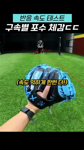 Catcher Reaction Time Test