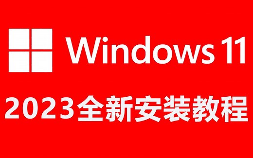 正版Windows11安装教程,自动永久激活,无需TPM2.0、Microsoft帐户、网络、cpu支持、秘钥等,人人皆可成功！