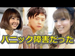 パニック障害を告白した芸能人たち 症状や原因は 何がきっかけなのか