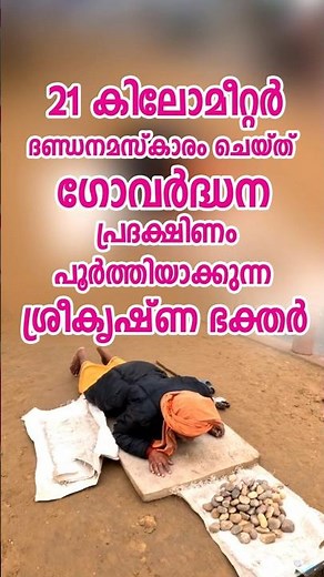 അത്ഭുതം അതിശയം ഈ ഭക്തി | 21 km Walk Around Govardhan Hill | Devotional Journey in Vrindavan