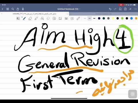 Aim high 4 اجمد مراجعة لطلبةًاللغات