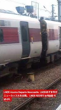 LNER Azuma Departs Newcastle. LNERあずま号がニューカッスルを出発。 LNER 아즈마가 뉴캐슬을 떠납니다. #class801#azuma#ecml #lner