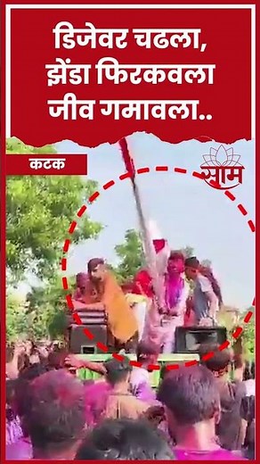 #Shorts : विजेचा शॉक लागून विद्यार्थ्याचा दुर्दैवी मृत्यू