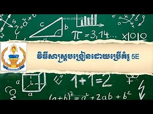 Teaching Methodology by Using 5Es Model