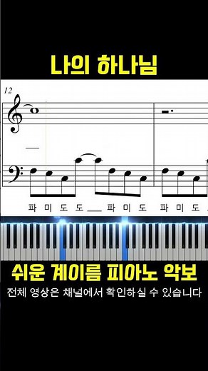 예람워십#나의 하나님#피아노#악보#쉬운#찬양#CCM